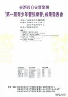 藏品(臺灣省立交響樂團「第一屆青少年管弦樂營」成果發表會)的圖片