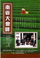 藏品(南管大會師)的圖片