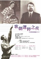 藏品(定期演奏會之2─歌劇選粹之夜)的圖片