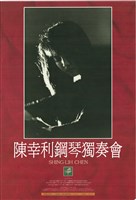 藏品(陳幸利鋼琴獨奏會)的圖片