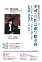 藏品(臺灣省音樂藝術季系列音樂會(三)─麥可‧利斯基鋼琴獨奏會)的圖片