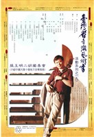 藏品(臺灣省音樂藝術季系列音樂會(九)─張玉明二胡獨奏會)的圖片