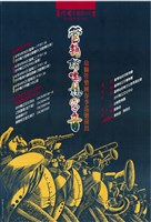 藏品(管韻諧鳴競穹音─幼獅管樂團春季巡迴演出)的圖片