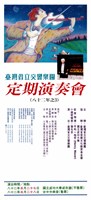 藏品(臺灣省立交響樂團定期演奏會(八十二年之3))的圖片