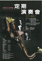 藏品(臺灣省立交響樂團定期演奏會(八十二年之7))的圖片