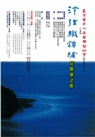 藏品(泠弦之錦繡─交響樂之夜)的圖片