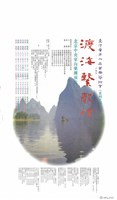 藏品(渡海繫聲情─北京中央室內樂團演出)的圖片