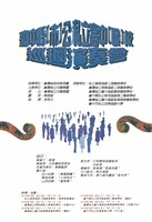 藏品(臺中縣(市)公私立高中(職)校巡迴演奏會)的圖片