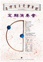 藏品(臺灣省立交響樂團八十三之二定期演奏會)的圖片