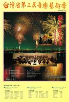 藏品(臺灣省第三屆音樂藝術季─韶音繞蓬萊(系列之一)─開鑼音樂會)的圖片