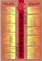 藏品(臺灣省第四屆音樂藝術季)的圖片