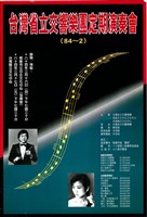 藏品(臺灣省立交響樂團定期演奏會(84之2))的圖片