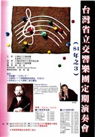 藏品(臺灣省立交響樂團定期演奏會(84之3))的圖片