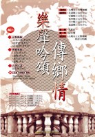 藏品(樂聲吟誦傳鄉情)的圖片