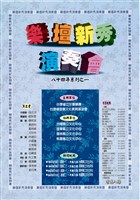 藏品(八十四年系列之一─樂壇新秀演奏會)的圖片