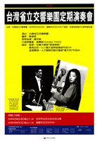 藏品(臺灣省立交響樂團定期演奏會(84之5))的圖片