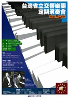 藏品(臺灣省立交響樂團定期演奏會(84之6))的圖片