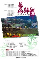 藏品(藝術歸鄉巡迴演奏會)的圖片