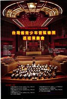 藏品(1995年第四屆臺灣省青少年管弦樂團巡迴演奏會)的圖片