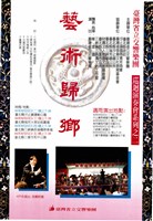 藏品(臺灣省立交響樂團巡迴演奏會系列之二─藝術歸鄉)的圖片