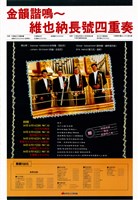 藏品(金韻諧鳴~維也納長號四重奏)的圖片