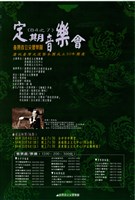 藏品(臺灣省立交響樂團定期演奏會(84之7)─慶祝台灣光復暨本團成立50年團慶)的圖片