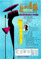 藏品(臺灣省第四屆音樂藝術季(系列之二)─歌劇選粹 國內篇)的圖片