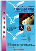 藏品(臺灣省立交響樂團─大專院校巡迴演奏會)的圖片