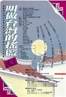 藏品(慶祝台灣光復暨本團成立50週年團慶系列活動─叫做臺灣的搖籃 合唱之夜)的圖片