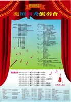 藏品(84年系列之二─樂壇新秀演奏會)的圖片