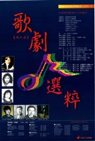 藏品(臺灣省第四屆音樂藝術季系列之三─歌劇選粹國外篇)的圖片