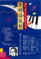 藏品(臺灣省第三屆音樂藝術季─百囀頌雅聞)的圖片