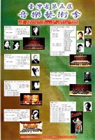 藏品(臺灣省第五屆音樂藝術季)的圖片