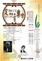 藏品(85之1定期音樂會)的圖片