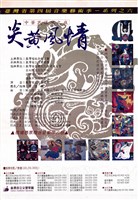 藏品(臺灣省第四屆音樂藝術季─系列之六「中華民謠風之夜─炎黃風情」)的圖片