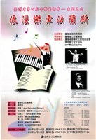 藏品(臺灣省第四屆音樂藝術季─系列之九─浪漫樂章法蘭斯)的圖片