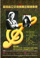 藏品(85之2-臺灣省立交響樂團定期演奏會)的圖片