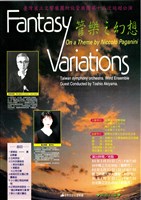 藏品(臺灣省立交響樂團附設管樂團第十二次巡迴公演─管樂之幻想)的圖片