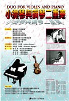 藏品(小提琴與鋼琴二重奏)的圖片
