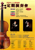 藏品(臺灣省立交響樂團85之5定期音樂會)的圖片