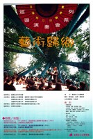 藏品(臺灣省立交響樂團 巡迴演奏會系列─藝術歸鄉)的圖片