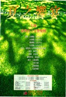 藏品(夏之饗宴)的圖片