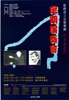 藏品(臺灣省立交響樂團─八十五之六定期演奏會)的圖片