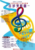 藏品(1996年第五屆青少年管弦樂營─巡迴演奏會)的圖片