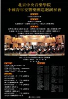 藏品(北京中央音樂學院中國青年交響樂團巡迴演奏會)的圖片