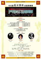 藏品(台北區藝術歸鄉巡迴演奏會)的圖片