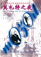 藏品(臺灣省第五屆音樂藝術季系列之二─莫札特之夜)的圖片