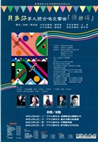 藏品(貝多芬第九號合唱交響曲「快樂頌」)的圖片