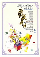 藏品(威爾第歌劇【戲說弄臣】音樂欣賞巡迴講座)的圖片