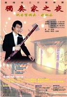 藏品(省立臺灣交響樂團─獨奏家之夜 康炳奎)的圖片